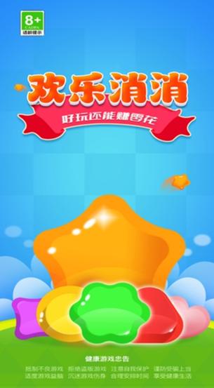 欢乐萌消消红包版截图