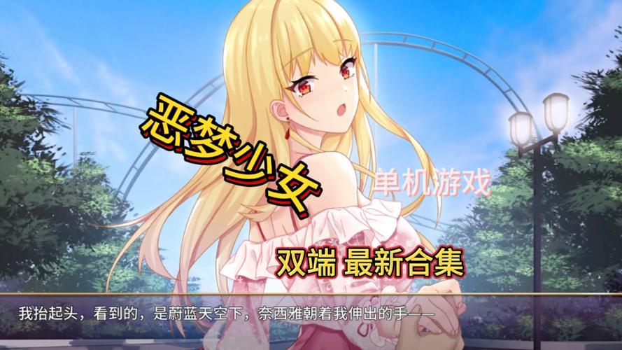 恶魔少女 游戏下载防走失截图
