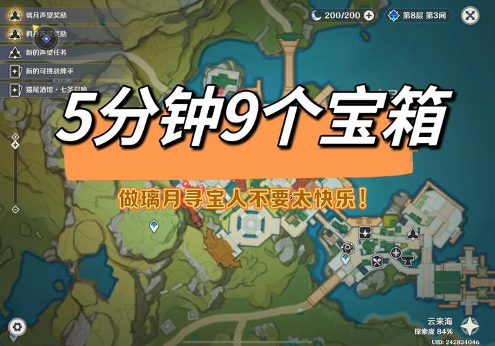 原神外挂一键收集宝箱无限时间版截图