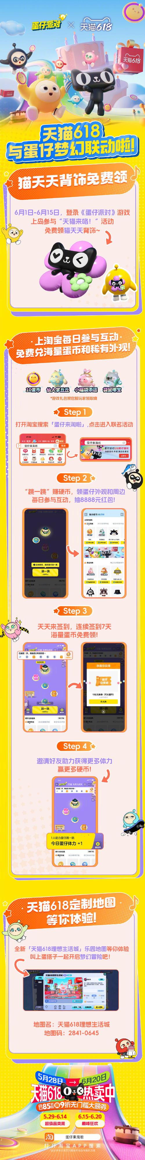 蛋仔派对飞天辅助菜单无限制永久免费截图