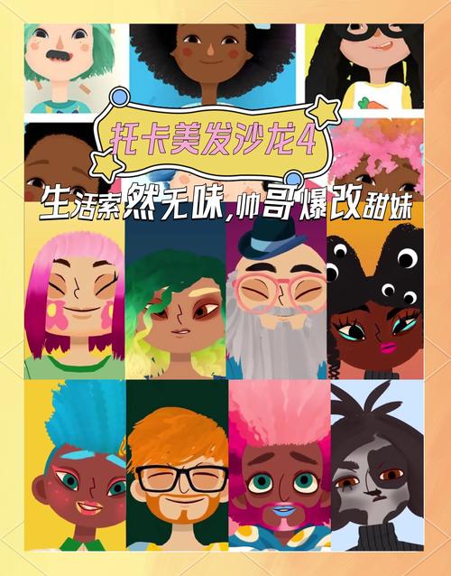 托卡美发沙龙4安装下载截图