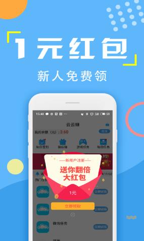 云上赚赚红包版缩略图