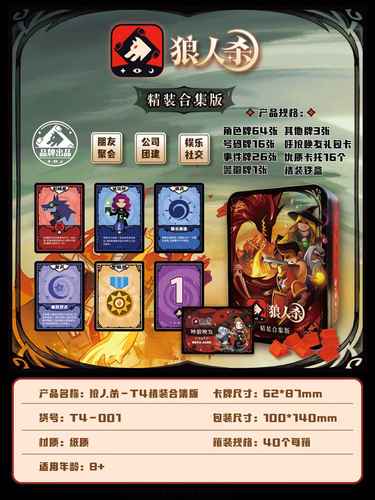 网易狼人杀透视辅助版  无限狼人卡版截图