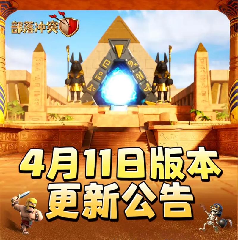 部落冲突更新内容最新更新截图