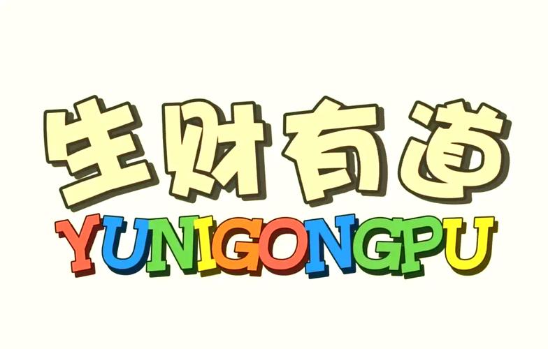 赚钱有道截图