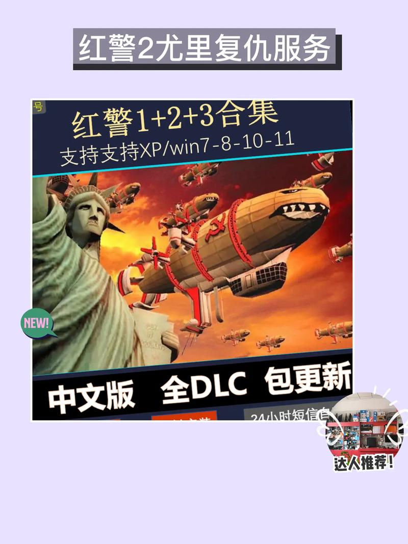 红色警戒pc版安装包无死亡截图