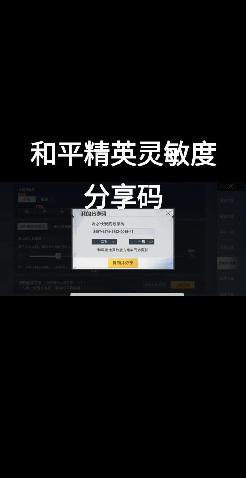 2025年和平精英灵敏度分享码截图