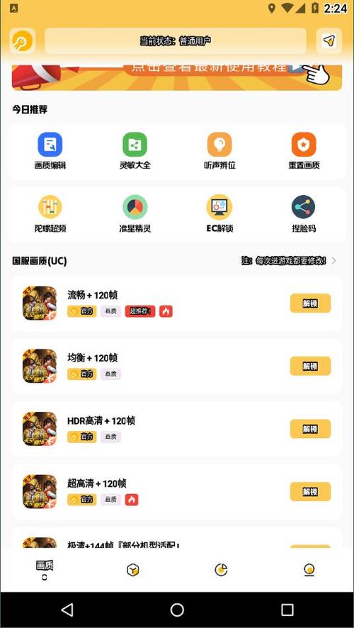 GM工具箱画质助手144帧高清版截图