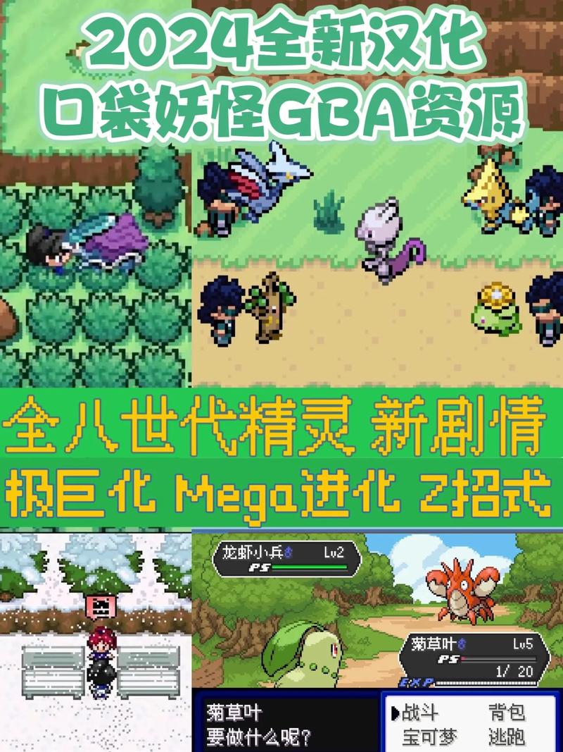 口袋妖怪GBA模拟器截图