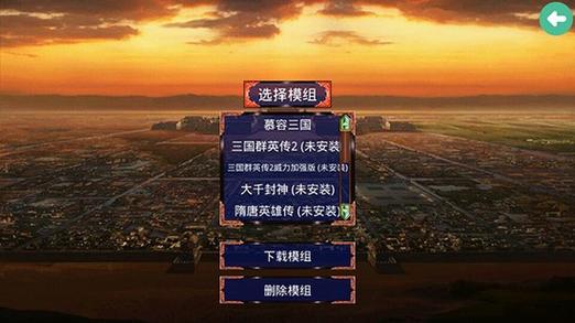 慕容三国mod合集无限金币版截图
