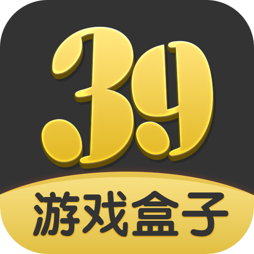 39游戏盒子助手截图