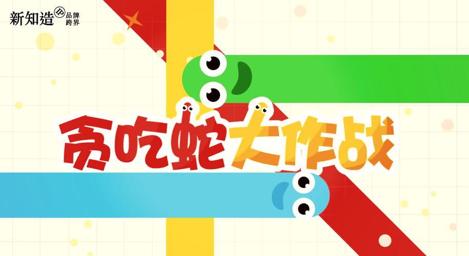 贪吃蛇游戏无敌版截图