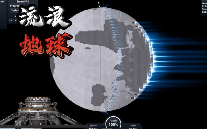 航天模拟器流浪地球游戏最新版下载截图