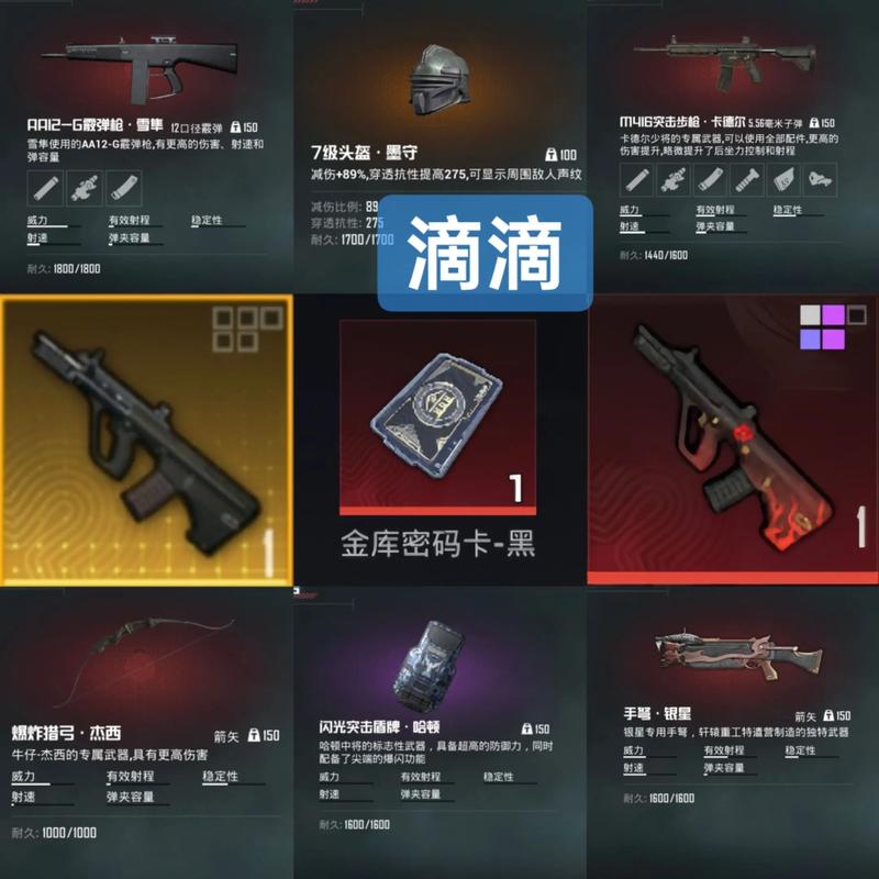 和平精英地铁逃生装备交易平台截图