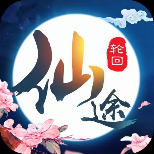 仙途大陆手游截图