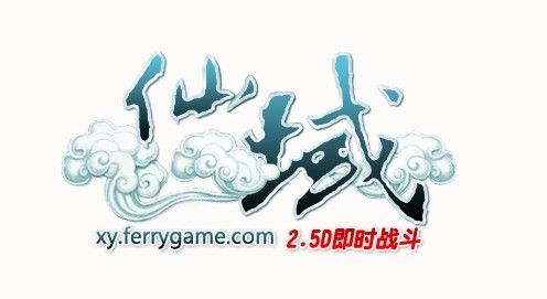 仙域游戏截图