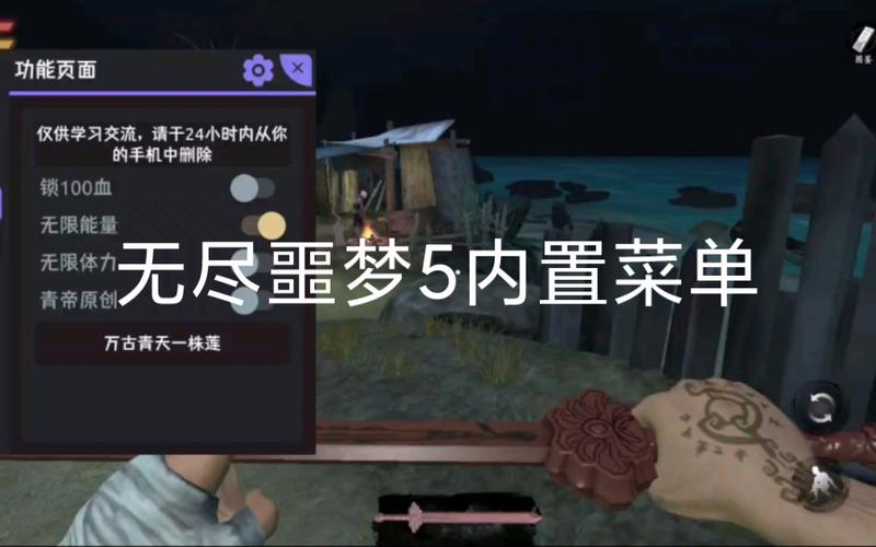 无尽噩梦5怨灵咒版本辅助菜单破解版永久免费截图
