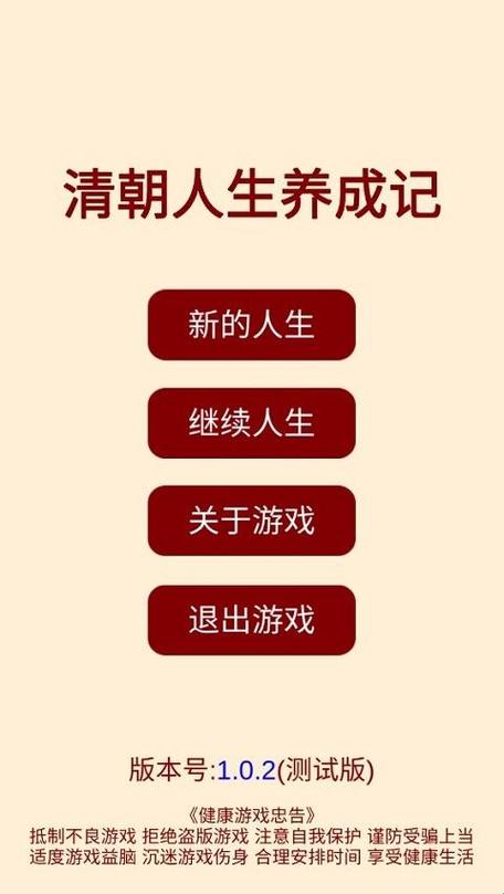 清朝人生养成记破解版截图