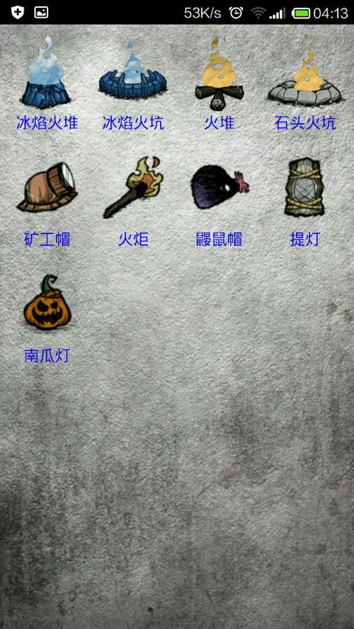 饥荒百科全书安卓版破解版截图