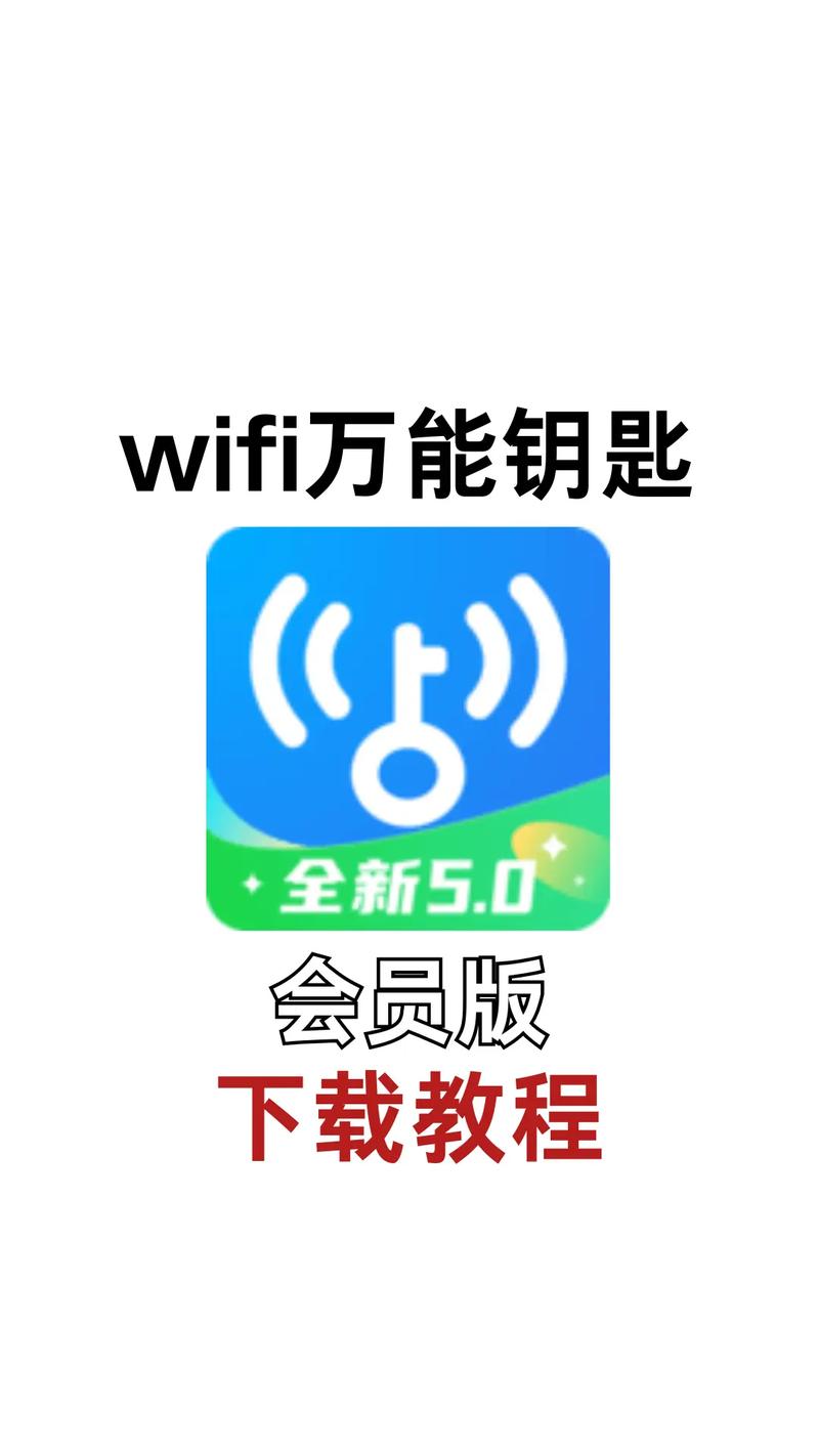 wifi万能钥匙下载安装2024最新版破解版永久VIP截图