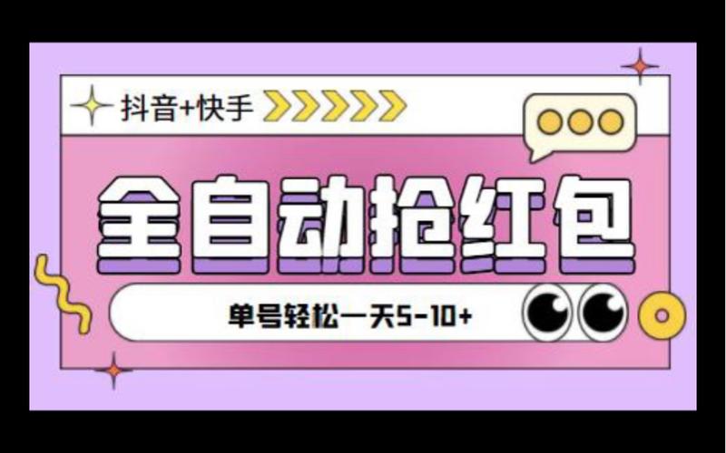 抖音自动秒抢红包挂破解版永久VIP截图