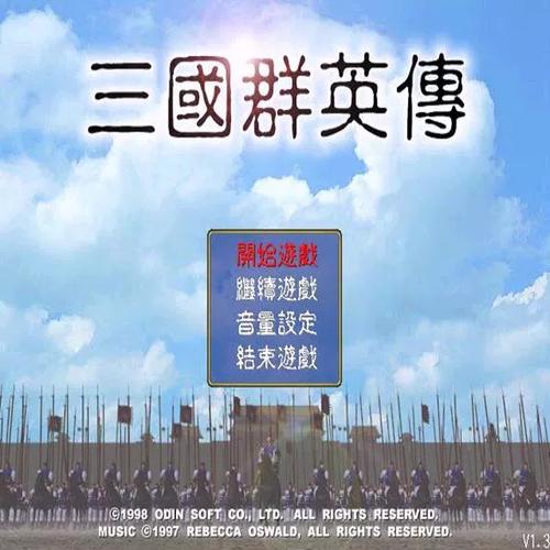 三国群英传1单机版破解版内置修改器截图
