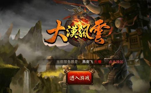 大漠风云手游截图