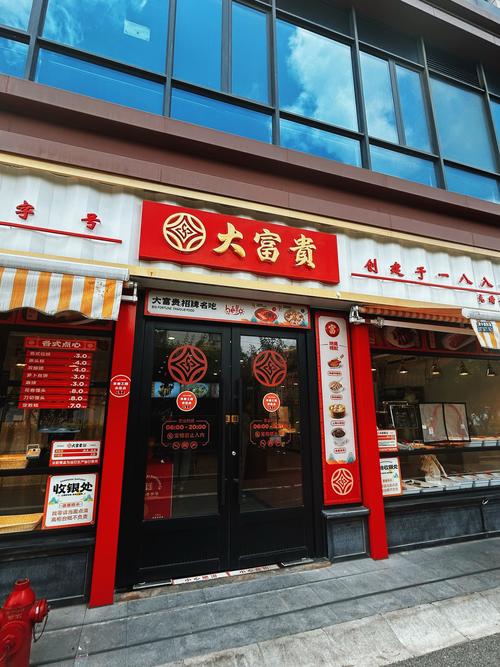 富贵美食街截图