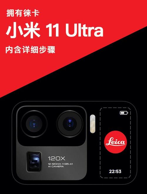 小米11ultra徕卡相机包手机版截图