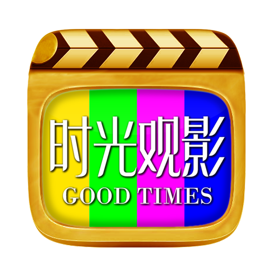 观影时光截图