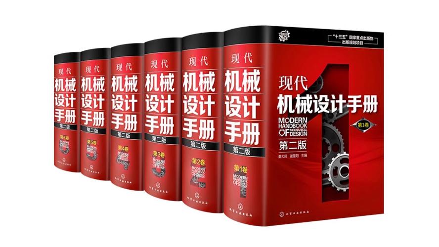 机械设计手册最新版pdf电子版截图