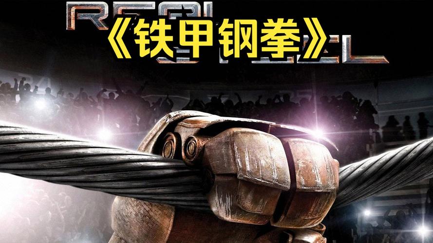 铁甲钢拳冠军赛破解版2023最新版内购版截图