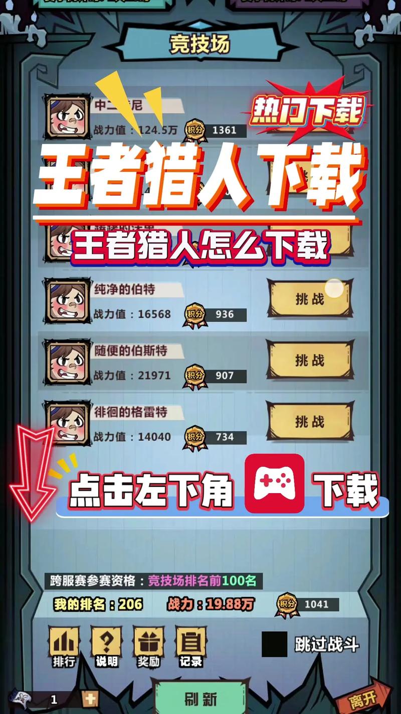 王者猎人无限资源版安装免广告缩略图
