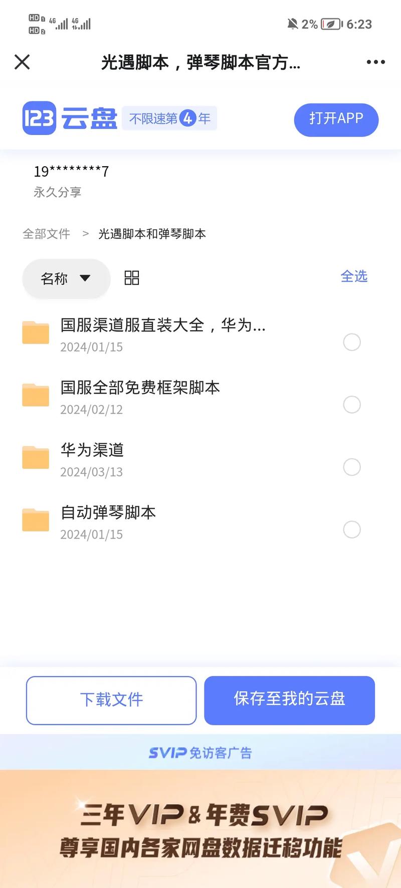 光遇一键跑图辅助免费版无限阅币截图