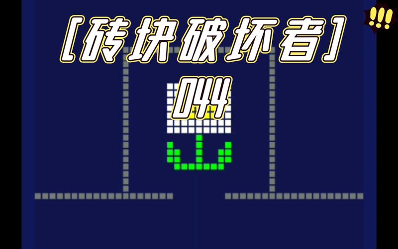 砖块破坏者汉化破解版修改版无广告截图