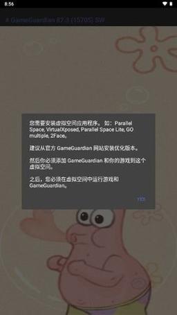 派大星修改器框架中文最新版截图