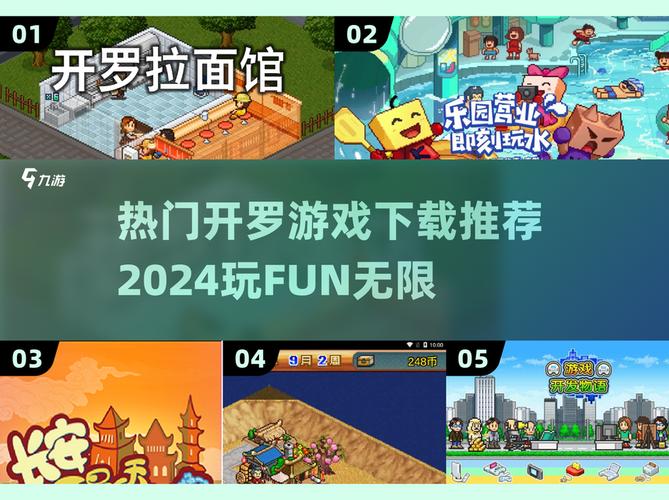 开罗2024破解游戏大全国际版截图
