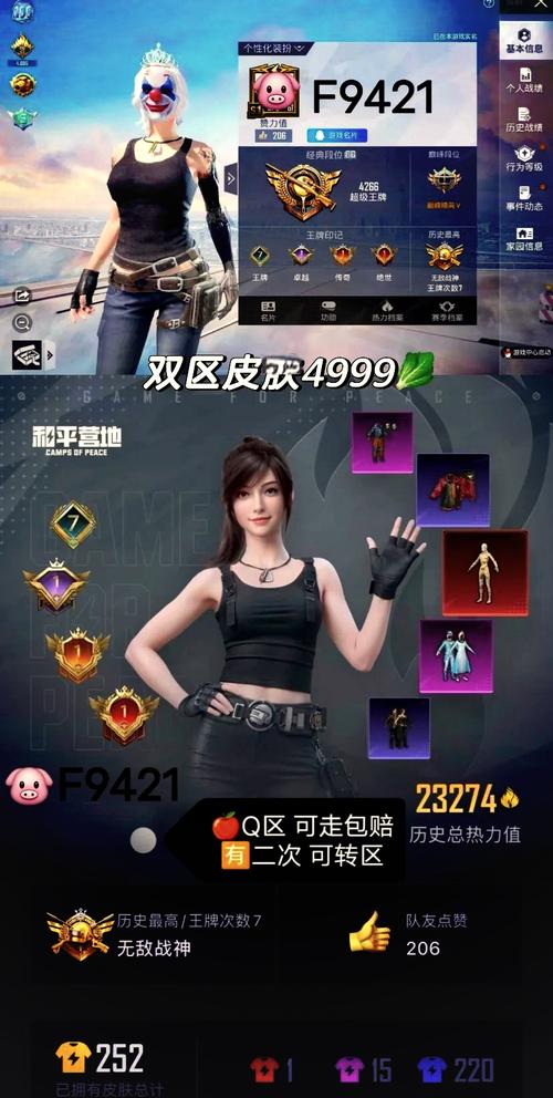 和平精英免费版美化包免广告版缩略图