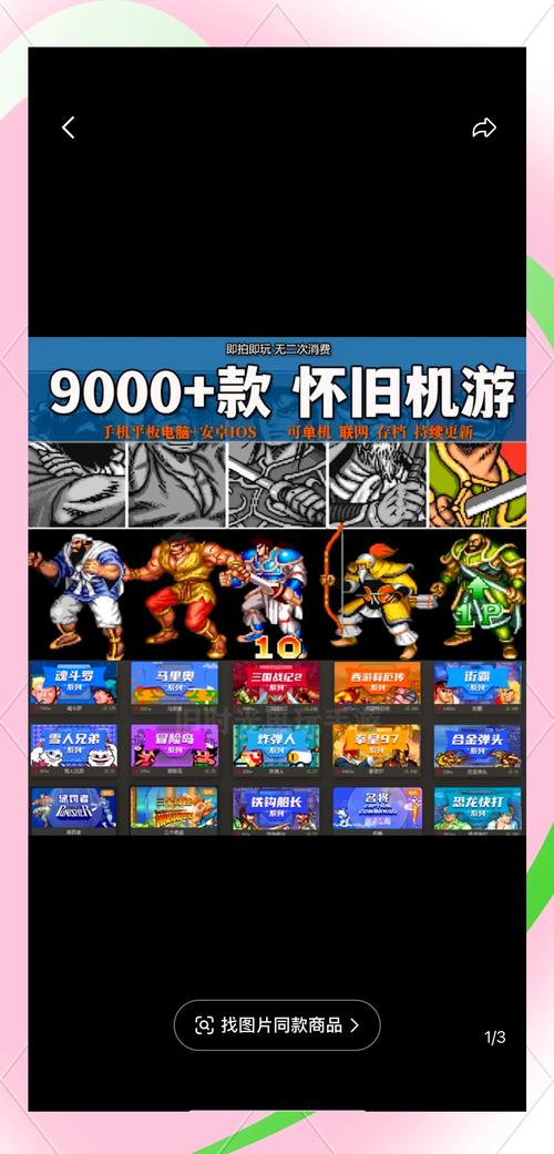 80后100款经典街机游戏截图