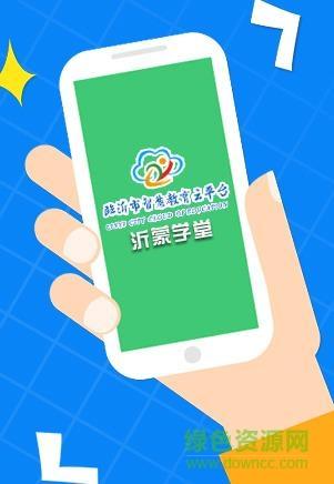 临沂市智慧教育云平台最新版本更新内容截图