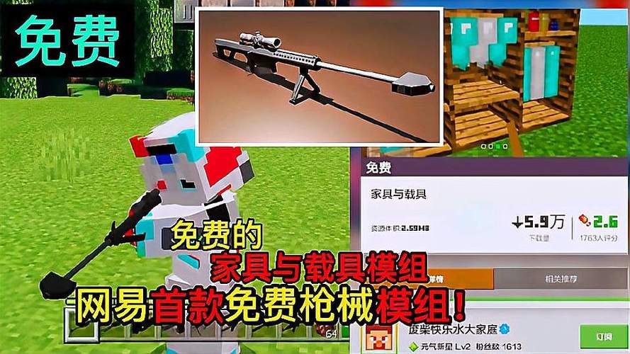 我的世界国际版免费中国枪械模组破解版永久VIP免费下载截图