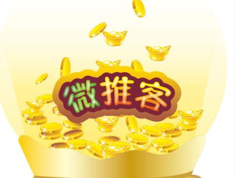 推富客推广赚钱缩略图