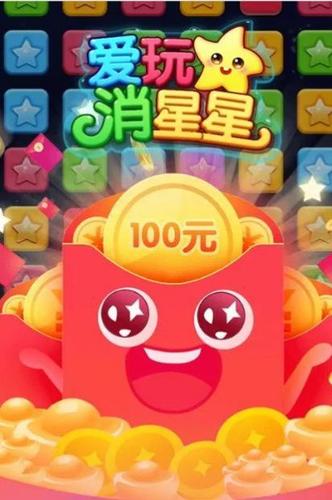 幸运消星星抽手机赢红包截图