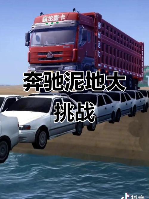 旋转轮胎泥泞奔驰下载手机版截图