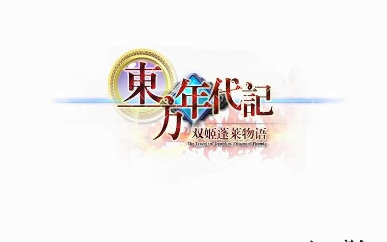 东方年代记截图