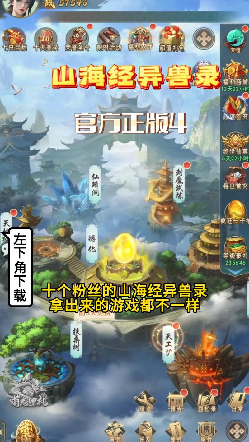 山海经异兽录破解版无限仙玉测试新版截图