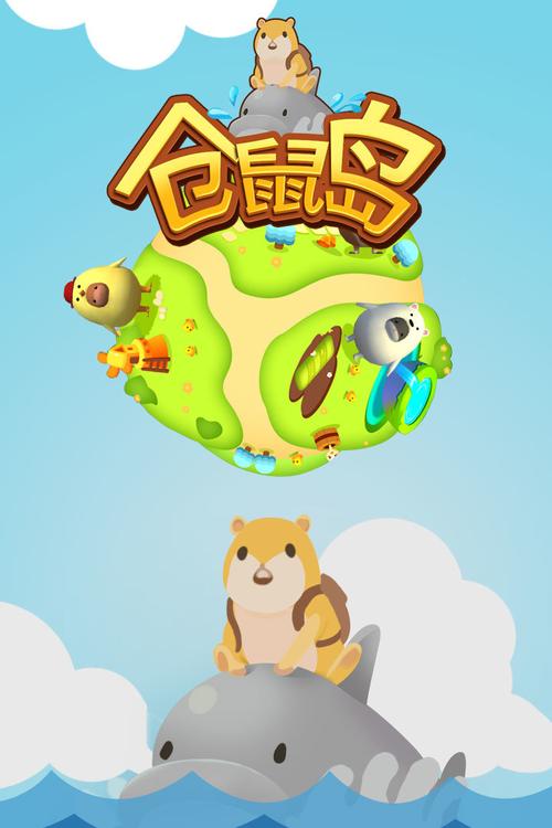 仓鼠岛红包版截图