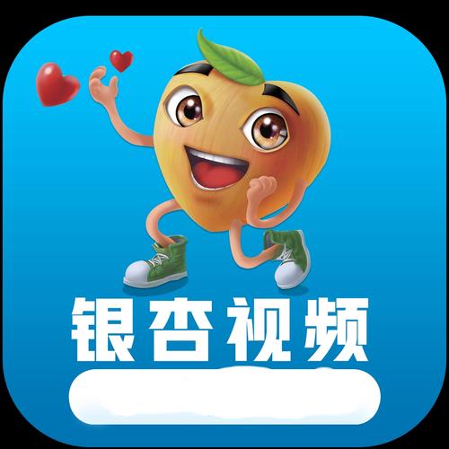 银杏视频软件截图