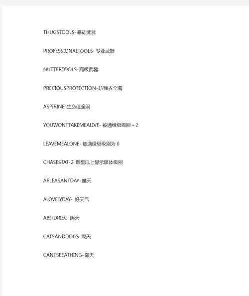 侠盗猎车手3秘籍大全代码截图