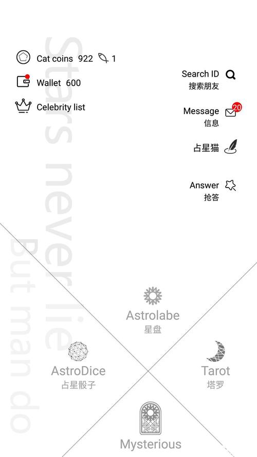 占星猫全解锁版截图